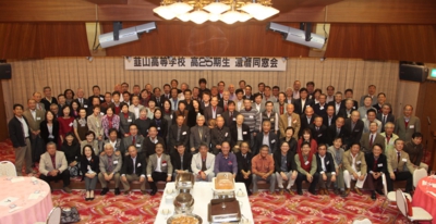 同窓会