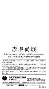 赤堀展