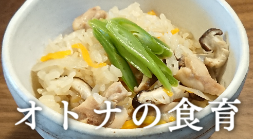 オトナの食育