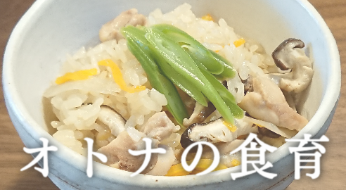 オトナの食育