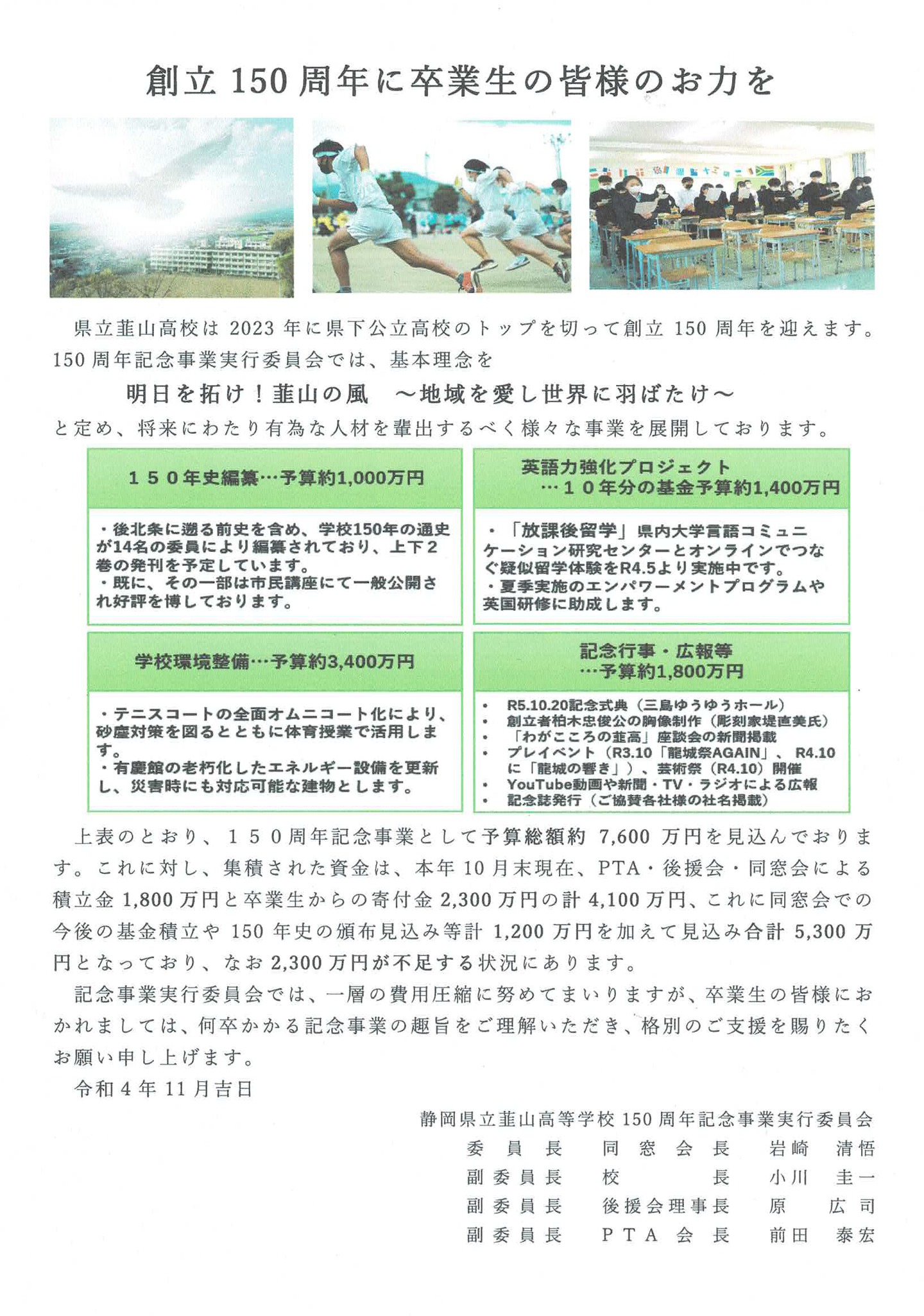 寄付のお願い