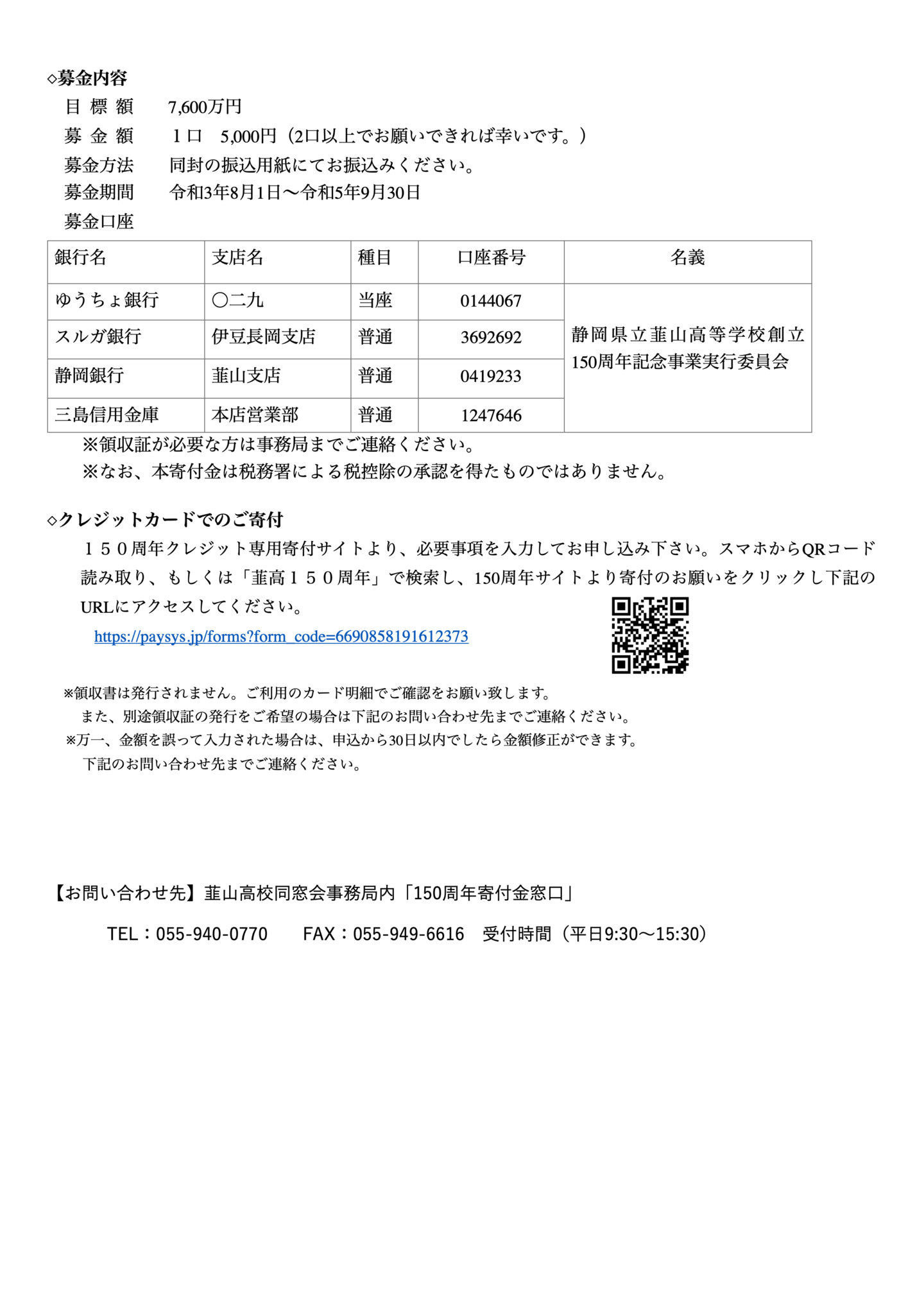 寄付のお願い